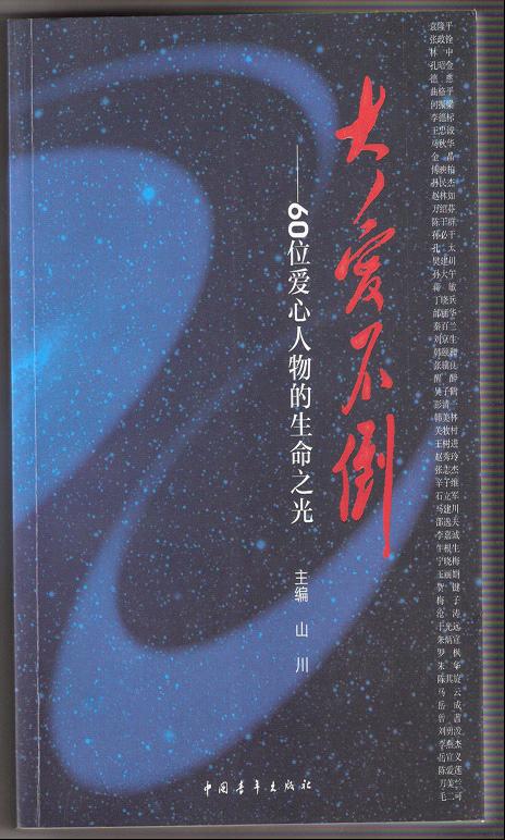 大爱不倒 大爱不倒