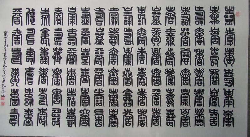 百寿图 百寿图